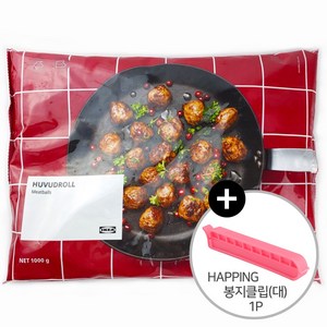 이케아 소고기 함량이 높아 맛있는 HUVUDROLL 냉동 미트볼 1kg +Happing 봉지클립(대) 1P, 1개