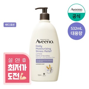 NEW 아비노 스트레스 릴리프 로션, 532ml, 1개