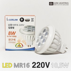 룩스램 LED 할로겐 MR16 220V 10.5W 안정기 내장형 GU5.3 매입등 다운라이트, 전구색, 1개