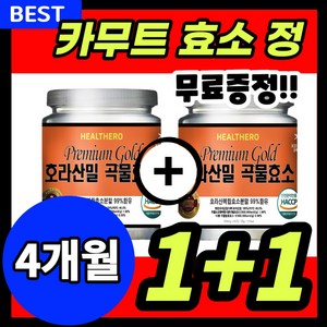 카무트효소 99% 정 카뮤트 카무드 호라산밀 곡물 발효 추천, 2개, 60정