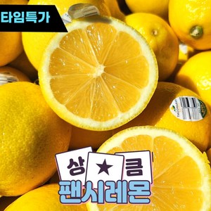 칠요일마켓 프리미엄 미국산 칠레산 팬시 레몬 중과 가정용 카페 납품용, 1개, 10과