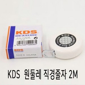 씨즌FARM KDS 2M파이줄자 원둘레 직경테이프 측정범위 폭 10MM 직경줄자, 1개