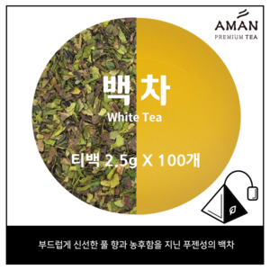 백차 티백 / 2.5gx50개입 100개입 / 카페용 대용량 티백 / 아만프리미엄티, 2.5gX100개입, 1개