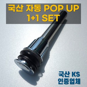 국산 자동 폽업 POP UP 1+1 2개세트, 1개