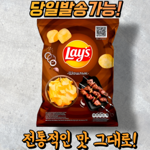 레이즈 샤슬릭(소고기꼬치) 감자칩 LAYS SHASHLIK BEEF CHIPS, 1개, 140g