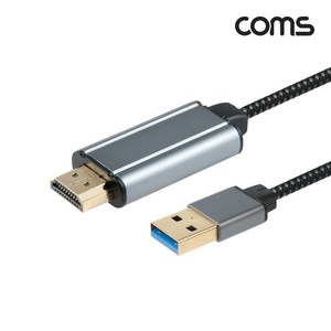 USB 3.0 to HDMI 컨버터 화면 복제/확장/ 미러링 1.8M