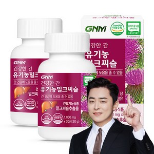 GNM 건강한간 유기농 밀크씨슬 / 간건강 실리마린, 30정, 2개