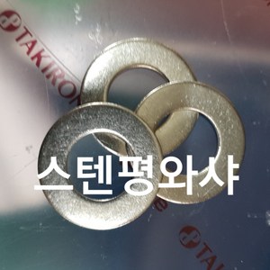 스텐 평와셔 비규격 각 사이즈별 소량포장 판매, M8(500EA), 1개