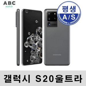 삼성전자 갤럭시 S20 울트라 공기계 자급제 리퍼폰 사은품 증정 ABC모바일, S20 울트라 (256GB), S등급, 그레이, 256GB