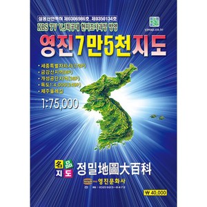 영진 7만5천 지도 1:75000, 영진문화사, 편집부 저