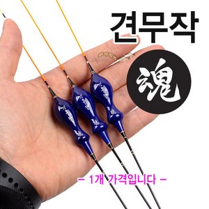 [붕어하늘] 견무작 혼 떡밥찌 /발사목/60~80cm/민물찌/찌/낚시, 소 60cm, 1개