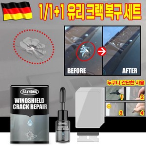 [빠른 배송] 독일 기술 유리 크랙 복구 세트 자동차 유리 돌빵 복원제 차 앞유리 기스 보수 수리액 키트, 1개, 20ml