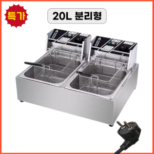 히트휴 스텐 미니튀김기 가정용 업소용 전기 1인용 소형 핫도그 튀김기계 치킨 돈까스 2구, 2. 20L-분리형