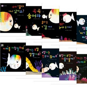 아기 물고기 하양이 선택구매 [전10권], 하양이는 친구가 많아요