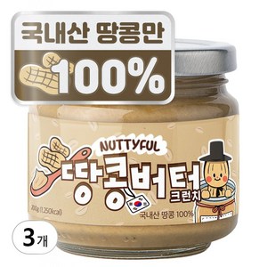 너티풀 국내산 국산 100% 무첨가 피넛버터 땅콩잼 땅콩버터 크런치, 3개, 200g