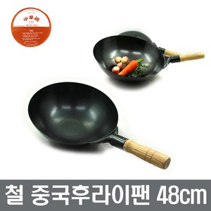 [중국후라이팬] 철중국후라이팬(코팅) 프라이팬 중국팬 북경팬 장보고주방, 1개, 48cm