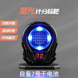 레이저 타겟 조절 유도 보드 센서 과녁 표적 게임용 사격 액세서리, 1. 원형 레이저 타겟 (투명 전등갓), 1개