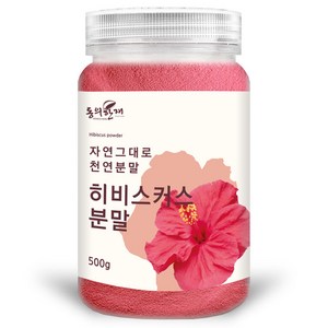 동의한재 프리미엄 이집트 히비스커스 분말 가루, 500g, 1개