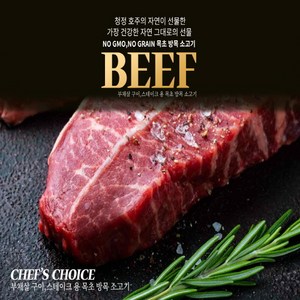 호주산 무항생제 목초 청정우 소고기 부채살 1Kg (250g 개별포장), 호주 목초 부채살 1Kg, 1개