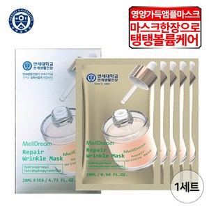 멜드림 리페어 링클 마스크 28ml, 1개, 5매입