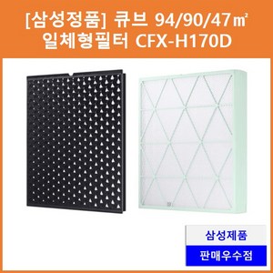 삼성전자 큐브 공기청정기 필터 CFX-H170D, 1개