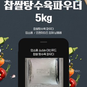 대신푸드 찹쌀 탕수육 파우더 가루 5kg 전문업소용, 1개