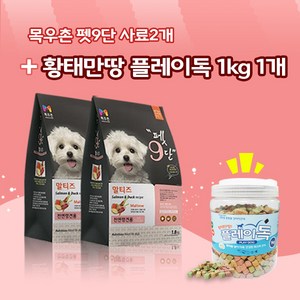 목우촌 펫9단 말티즈전용(1.8kg) 2개 + 황태만땅 플레이독 (1kg)1개 강아지 간식 무료증정, 1.8kg, 연어, 1개