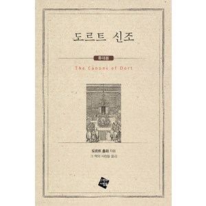 도르트 신조(휴대용):, 그책의사람들