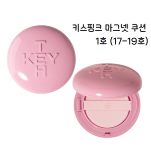 [정품]+컬러드 키스 핑크 마그넷 쿠션 15g (3종 중 택1) KEYTH PINK CUSHION SPF40 PA++ 밀착 자석쿠션 찰랑쿠션 물빛광쿠션 수분보습케어 저자극 미백주름, 1개, 01 IVORY BEIGE (17-19호)