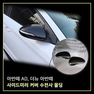 MODNEY 사이드 미러 커버 몰딩 카본 수전사 2p 세트, 2개