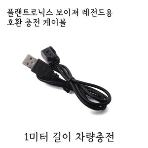 플랜트로닉스 보이저 레전드 충전케이블 차량충전, 블랙