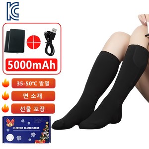 KC 인증 USB 충전 발열 양말 전기발난로 발 찜질기 풋워머 발히터 물세탁가능+5000mAh 보조 배터리2개, 블랙