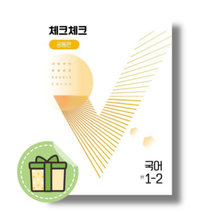 체크체크 국어 1-2 공통편 (천재교육 내신.시험대비)(중등 1학년) #별도사은품#Book-in#빠른출발