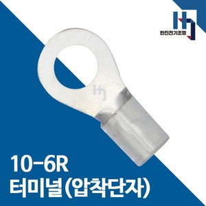 압착단자 10-6R 터미널 100개 접속자 전오 카이스 10SQ-6R 링단자 커넥터, 10-6R 100개