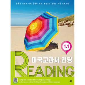 미국교과서 READING Level 1-1, 길벗스쿨, 길벗스쿨-미국교과서 READING 시리즈