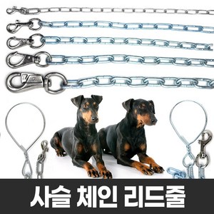 사슬 체인 개줄 (1.5-6mm 180cm 대형견 리드줄 이동줄 목줄 체인줄), 2호-1.5mm, 1개