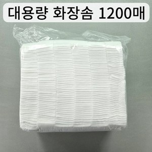 대용량화장솜 1200매 순면화장솜 코튼솜 절단화장솜 절단솜 대용량솜 화장솜 미용실화장솜 네일화장솜 4X6, 1개, 1200매입