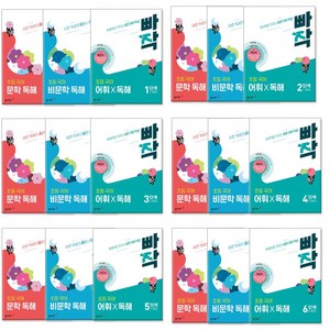 빠작 초등 국어 세트 (전3권) + 붙이는메모지, 문학 비문학 어휘 독해 1단계 세트 (1-2학년)