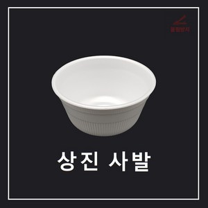 조은유통 psp사발 JM사발 사발용기 코팅 상진사발 코팅 코팅사발 떡볶이 오뎅국물 포장용기 육개장 빙수용기 일회용기 스티로폼포장 상진사발 제이엠 사발 사발용기 스티로폼 사발, 1개, 1개