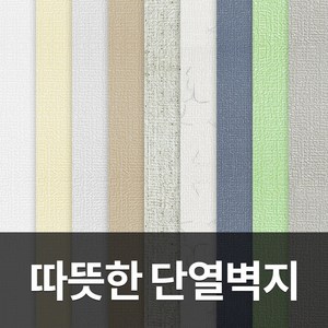 20M 대용량 롤 접착식 단열 벽지 보온 곰팡이 결로방지, 민트