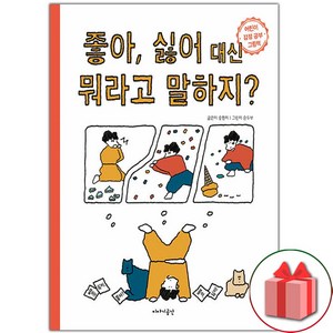 선물+좋아 싫어 대신 뭐라고 말하지?