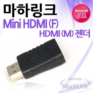 마하링크 MINI HDMI to HDMI F/M 변환 젠더 ML-H009