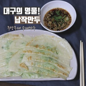 민경장군 대구 칠성시장 수제 납작만두 2.5kg, 250g, 10개