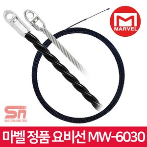 마벨 정품 MW-6030 전기 배선 안내 유인선 요비선 30M, 1개