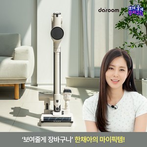 다룸 무선청소기 진공 물걸레 미니 소형 가벼운 청소기 제로컬렉션 D-YLKV-0001, 01. 제로컬렉션 무선 청소기