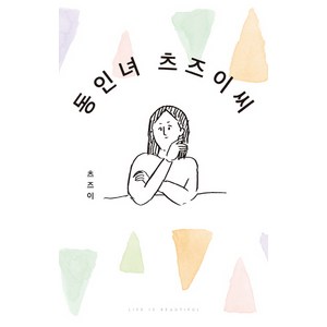 동인녀 츠즈이씨 1:, 길찾기