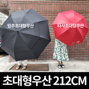 212cm 국내최대 대형 초대형 특대 자동 골프우산 튼튼한 장우산, 올블랙, 1개