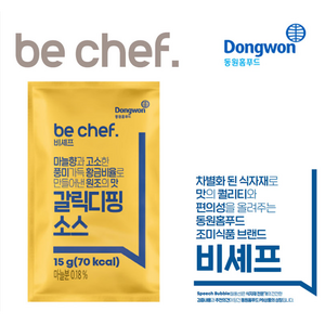 동원 일회용 갈릭디핑소스 업소용 대용량 파우치, 15g, 500개