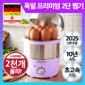 독일 프리미엄 4세대 다용도 계란 찜기 타이머 올스텐, ZM-EGD2854BR (2단)
