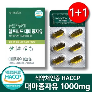 대마종자유 식약청인증 HACCP 1000mg USDA 유기농 인증 원료, 2개, 30정